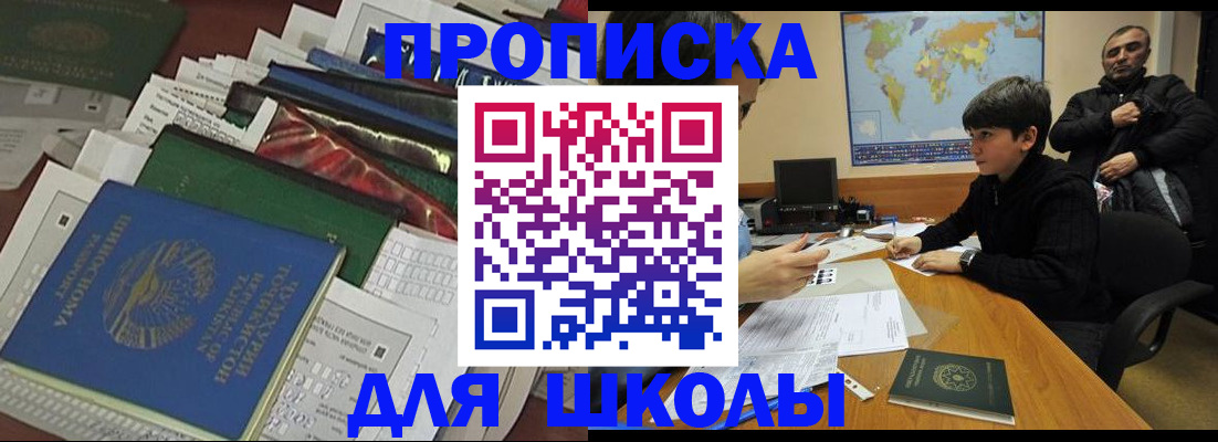 прописка 2025 в Строителе