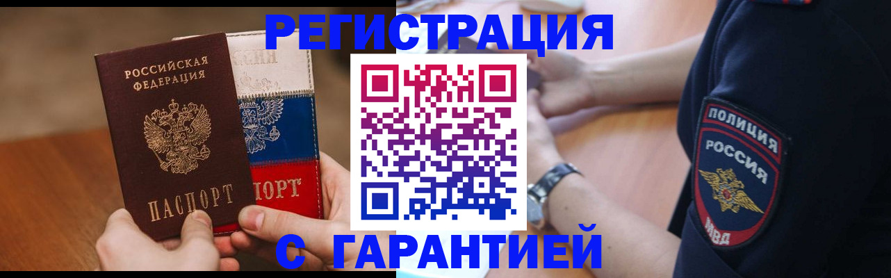 прописка в Строителе