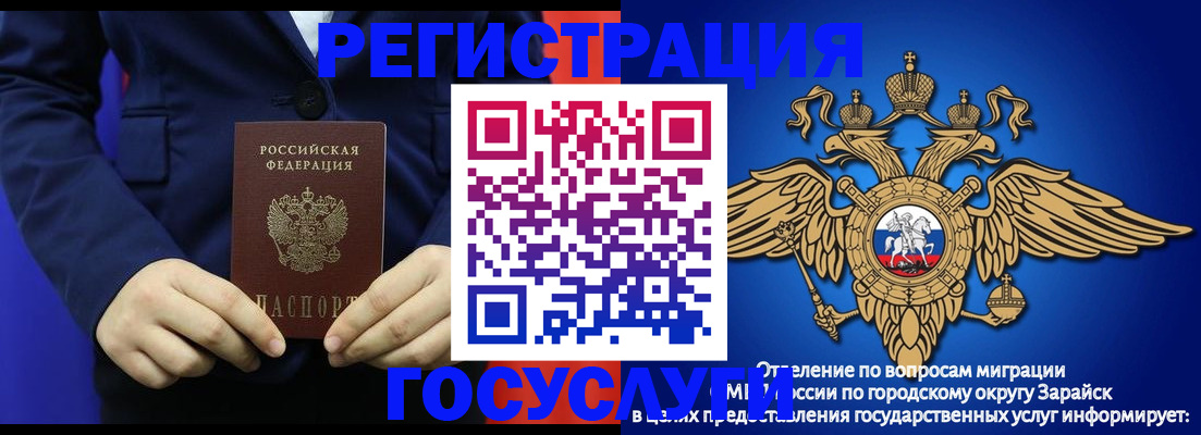 временная регистрация для всех в Строителе